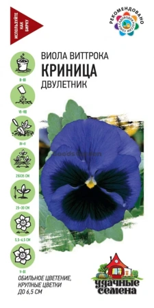 Виола Криница Виттрока Удачные семена ГВ 0,05г