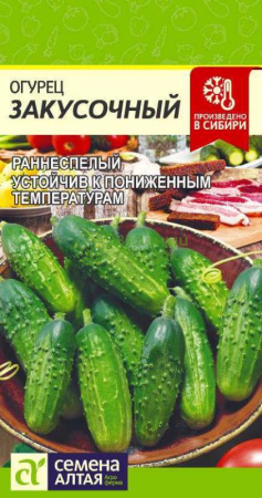 Огурец Закусочный SA 0,5г