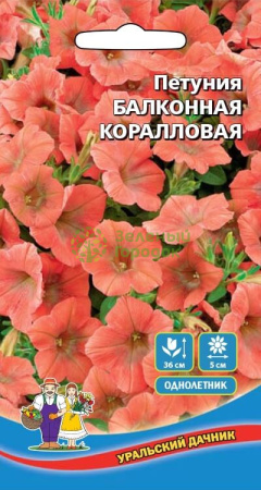 Петуния Балконная Коралловая УД 0,05г