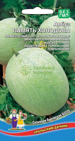 Арбуз Память Холодова УД 10шт