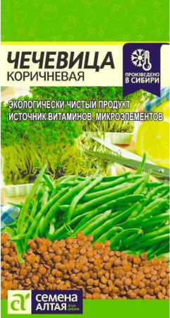 Чечевица Коричневая SA 5г