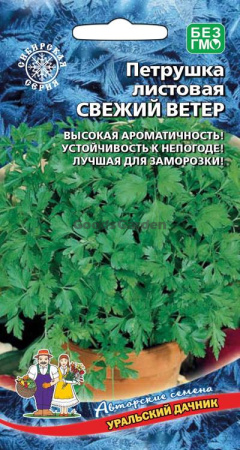 Петрушка Свежий ветер листовая УД