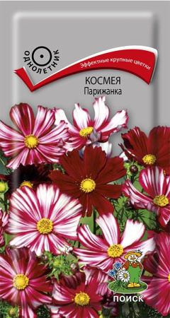 Космея Парижанка (ЦВ) 0,1г