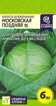 Капуста б/к Московская поздняя 15 SA 0,5г