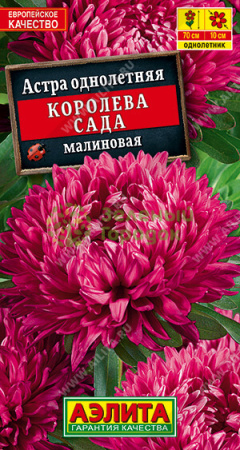 Астра однолетняя Королева сада малиновая АЭ 0,2г