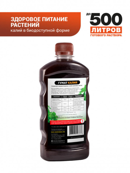 БИО-комплекс Гумат Калия 0,5л БИО-комплекс Гумат Калия 0,5л