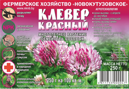 Семена Клевер красный 0,25кг