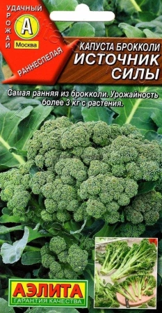 Капуста брокколи Источник силы АЭ 0,3г