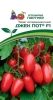 Томат ДЖЕК ПОТ F1 2-ной пак. 5шт