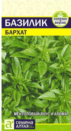 Базилик Бархат SA 0,3г