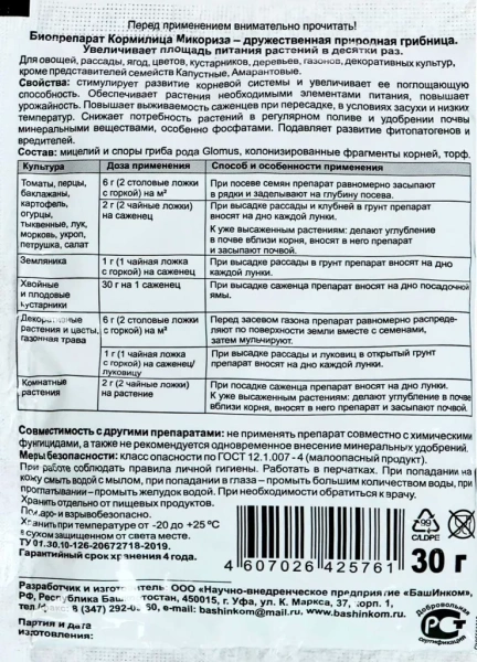 Микориза Кормилица БашИнком 30г Микориза Кормилица БашИнком 30г