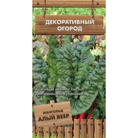 Мангольд Алый веер сер. Декор. огород (ЦВ) 0,5г