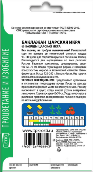 Баклажан Царская Икра АУ 0,3г