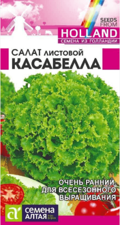 Салат Касабелла SA 0,01г