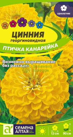 Цинния Птичка Канарейка SA 0,3г