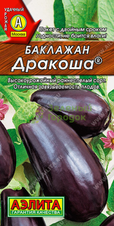 Баклажан Дракоша АЭ 0,3г