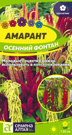 Амарант Осенний Фонтан SA 0,1г