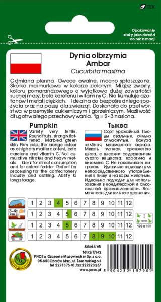 Тыква Амбар Польша 5г Тыква Амбар Польша 5г