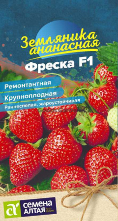 Земляника Фреска F1 ремонтантная SA 5шт