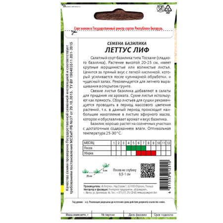 Базилик Леттус лиф АМ 0,5г