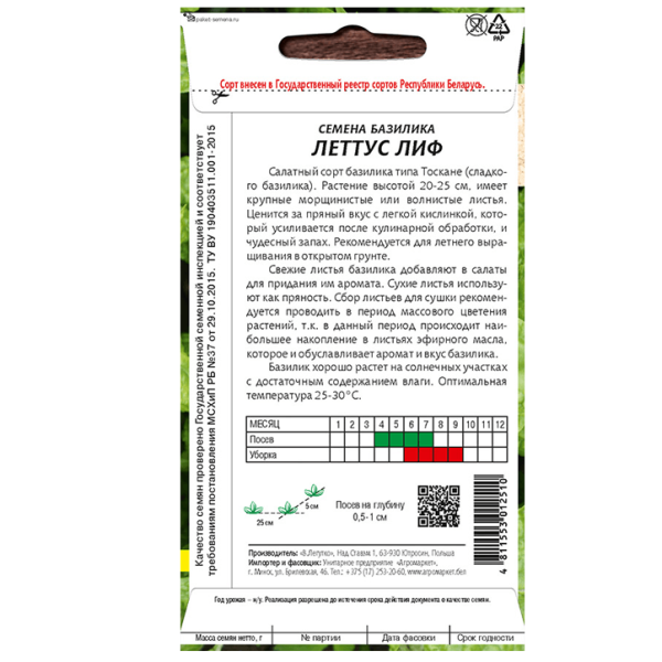 Базилик Леттус лиф АМ 0,5г
