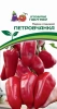 Перец сладкий ПЕТРОВЧАНКА 2-ной пак. 0,1г
