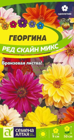 Георгина Ред Скайн Микс SA 0,2г