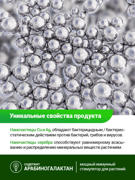 БИО-комплекс Серебромедин 0,25л БИО-комплекс Серебромедин 0,25л