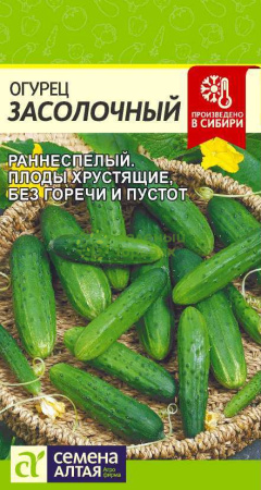 Огурец Засолочный SA 0,5г