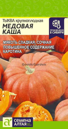 Тыква Медовая Каша крупноплодная SA 2г