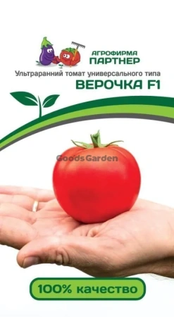 Томат ВЕРОЧКА F1 2-ной пак. 0,1г