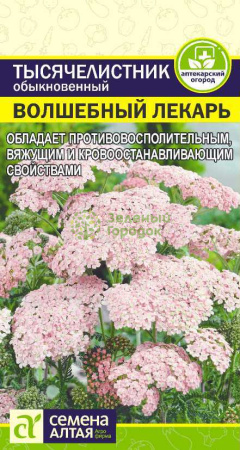 Тысячелистник Волшебный Лекарь обыкновенный SA 0,1г