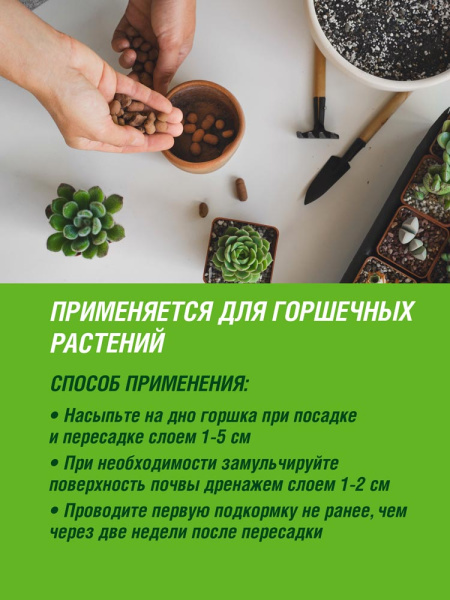 Дренаж Цветочный крупный 2л Дренаж Цветочный крупный 2л