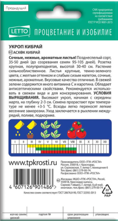 Укроп Кибрай АУ 3г