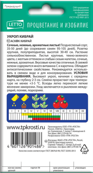 Укроп Кибрай АУ 3г