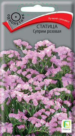 Статица Суприм розовая (ЦВ) 0,15г