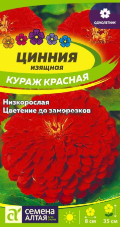 Цинния Кураж Красная карликовая SA 0,2г