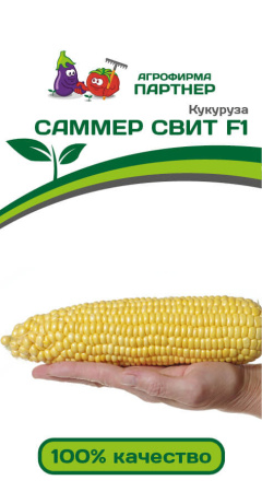 Кукуруза САММЕР СВИТ F1 3г