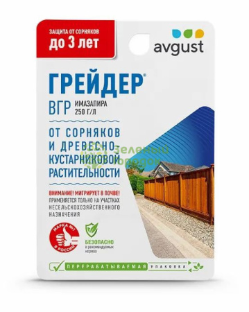 Гербицид Грейдер 10мл