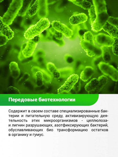 БИО-комплекс Супер Гумификатор 0,25л БИО-комплекс Супер Гумификатор 0,25л