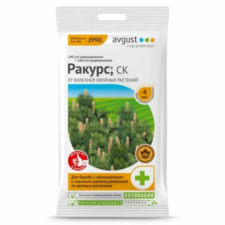 Фунгицид Ракурс 4мл