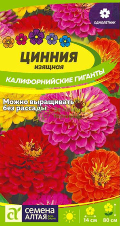 Цинния Калифорнийские гиганты SA 0,3г