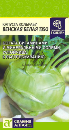 Капуста кольраби Венская Белая 1350 SA 0,3г