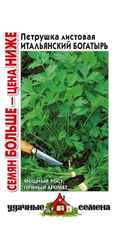 Петрушка Итальянский богатырь Удачные семена, Семян больше ГВ 4г