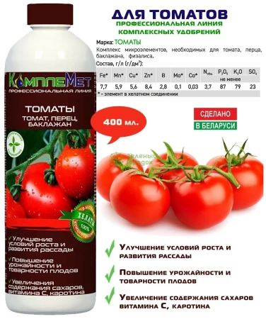 Удобрение комплексное КомплеМет Томаты 400 мл