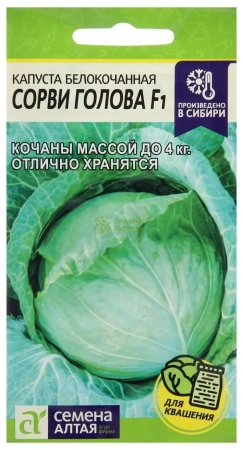 Капуста б/к Сорви Голова F1 SA 0,1г