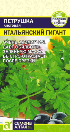 Петрушка Итальянский Гигант листовая SA 2г