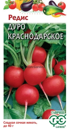 Редис Дуро Краснодарское ГВ 3г