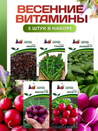Набор "Весенние витамины" 1шт