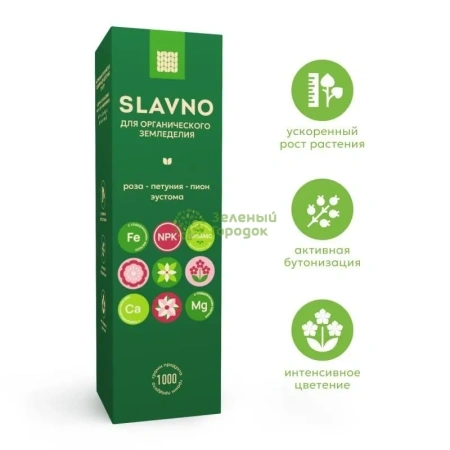 SLAVNO органическая подкормка "Роза-Петуния-Пион-Эустома" 1кг